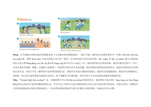 Unit 6 We like our school   A Story time单元整体教学设计