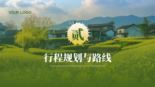 绿色醉美婺源生态研学旅行计划PPT模板