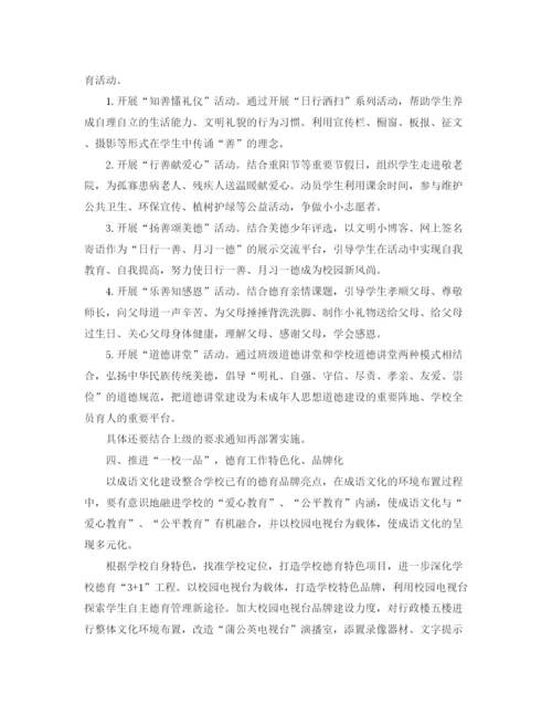 精编之学校德育工作计划模板.docx
