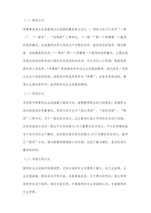 中职学校教师企业实践探究.docx