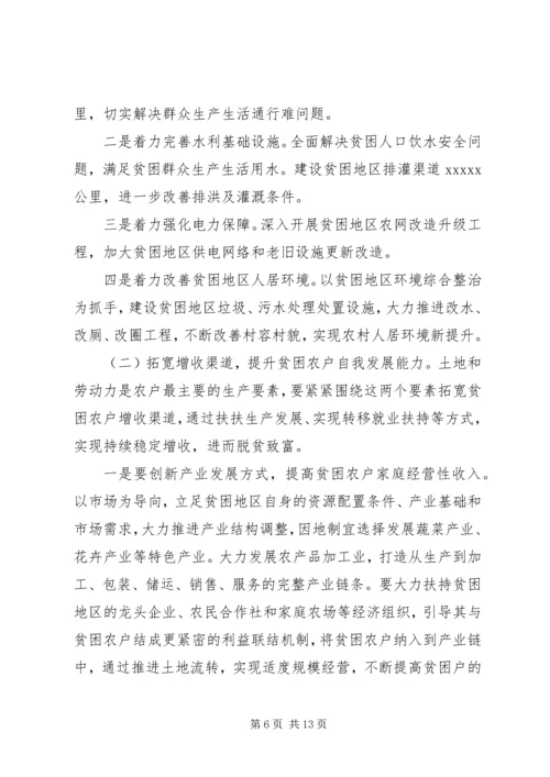 在全区脱贫攻坚精准扶贫部署会上的讲话.docx