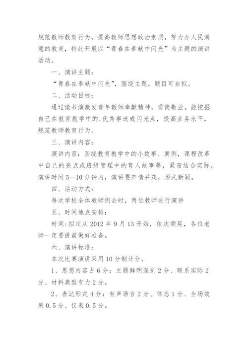 课前三分钟演讲活动计划方案.docx