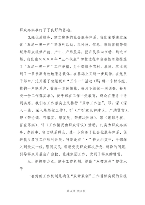 深化“双带双创”活动增强基层党建活力 (2).docx