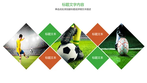 时尚足球运动世界杯足球比赛PPT模板