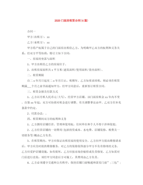 2023年门面房租赁合同4篇).docx