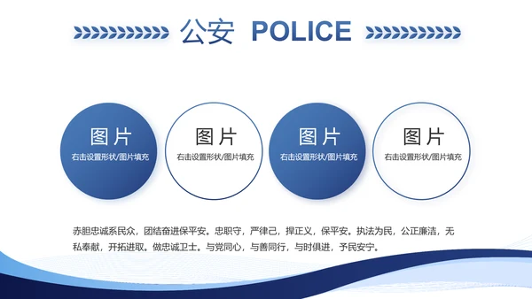 蓝色大气公安部治安管理局动态PPT模板