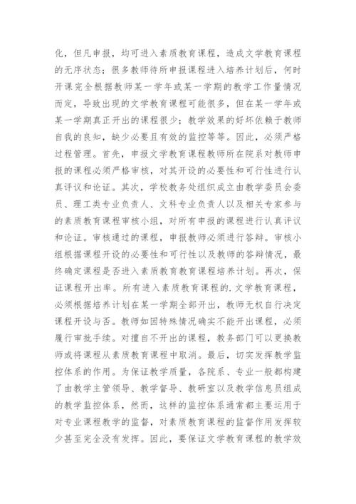 浅析强化理工类专业文学教育教学保障的几点思考的论文.docx