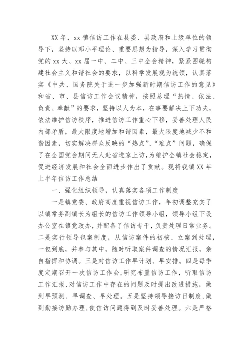 乡镇2023年信访工作总结汇报.docx