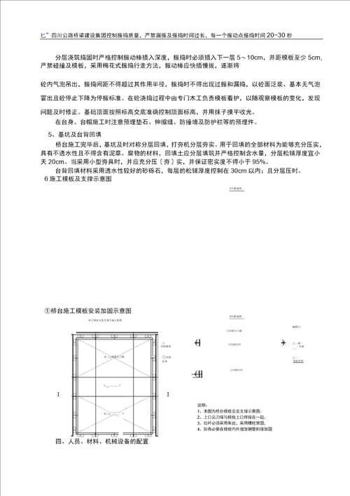 桥台施工方案11