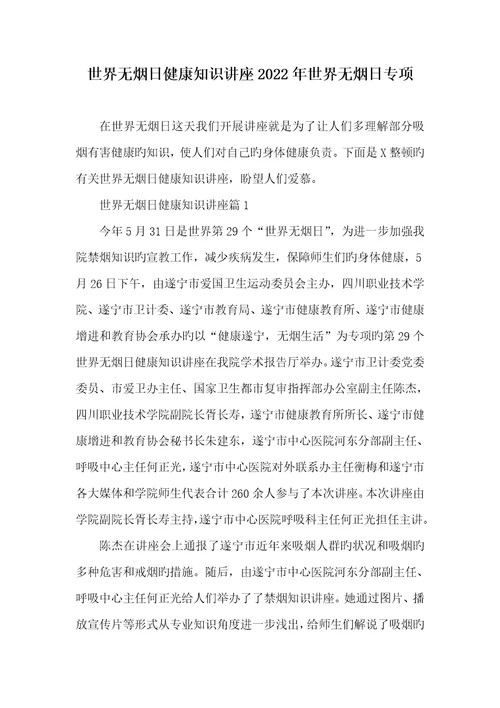 世界无烟日健康知识讲座2022年世界无烟日专题