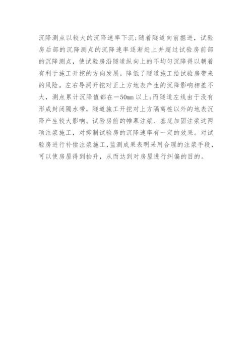 探究掌子面的建设工艺论文.docx