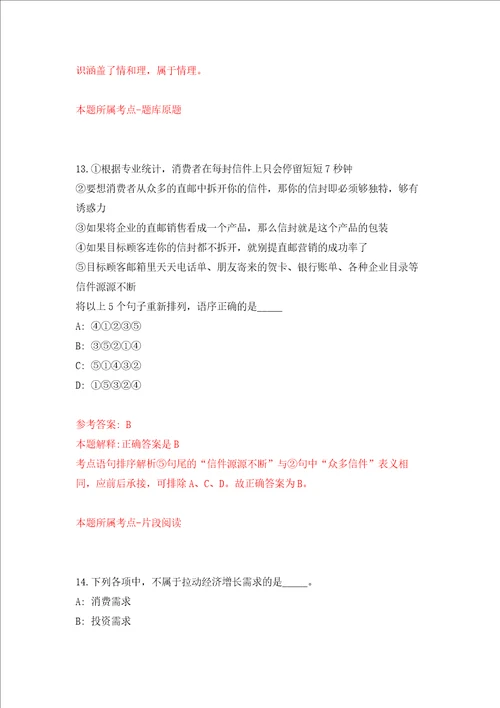 安徽池州市社会治安综合治理工作中心市法学会选调2人押题训练卷第0次