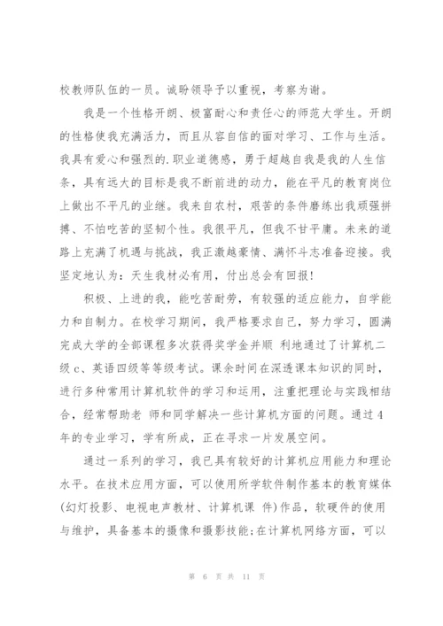 教育专业求职信范文汇总七篇.docx