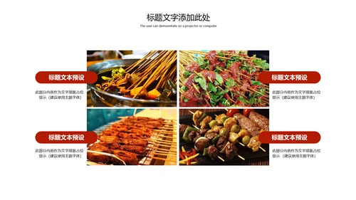 传统美食文化串串香特色小吃宣传动态PPT模板