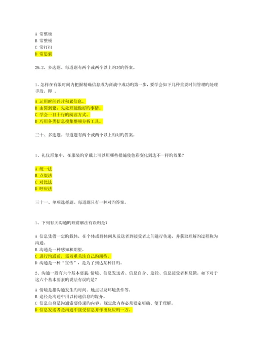 2023年信息系统集成项目经理继续教育推荐课后习题答案.docx