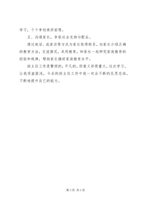 学习《班级管理技能》心得体会 (3).docx