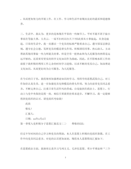 202220XX年入党积极分子思想汇报第四季度（精品范文）.docx