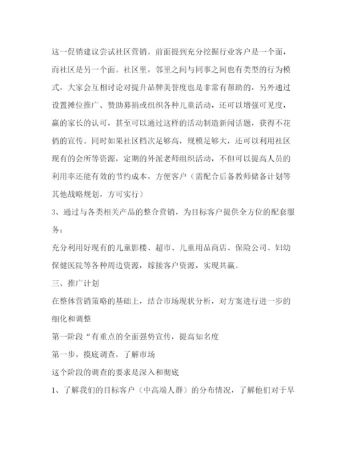 精编之幼儿早教中心商业计划书工作计划（共2篇）.docx