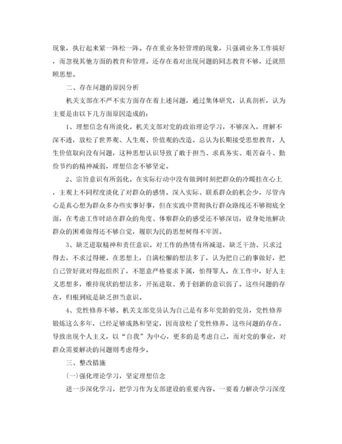 2022年党支部组织生活会对照检查材料_党员组织生活会个人对照检查材料.docx
