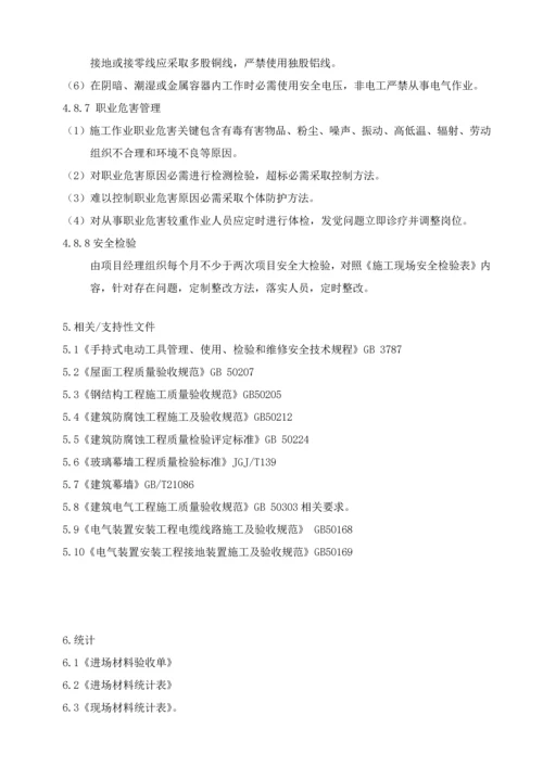 太阳能光伏系统安装管理详细规定.docx