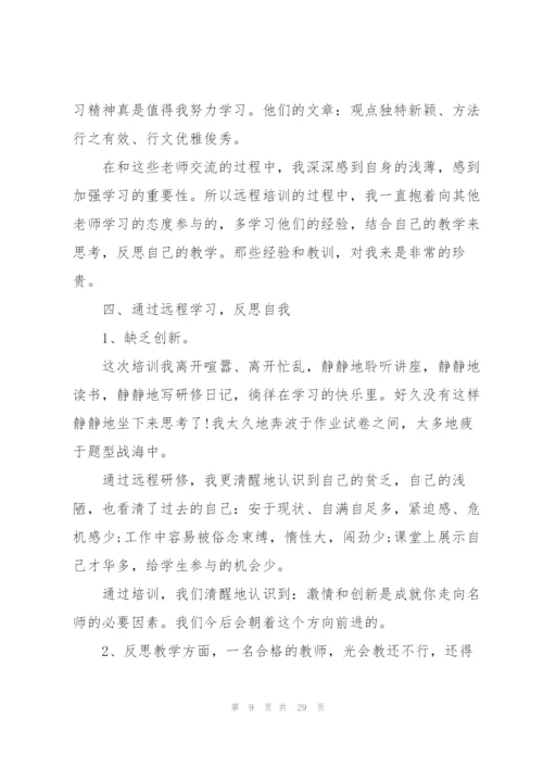 小学教师国培心得体会范本十篇.docx