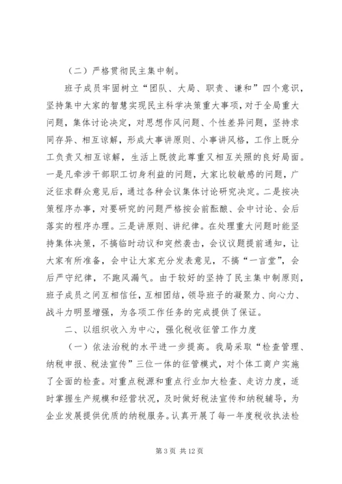 地方税务局精神文明创建汇报材料.docx