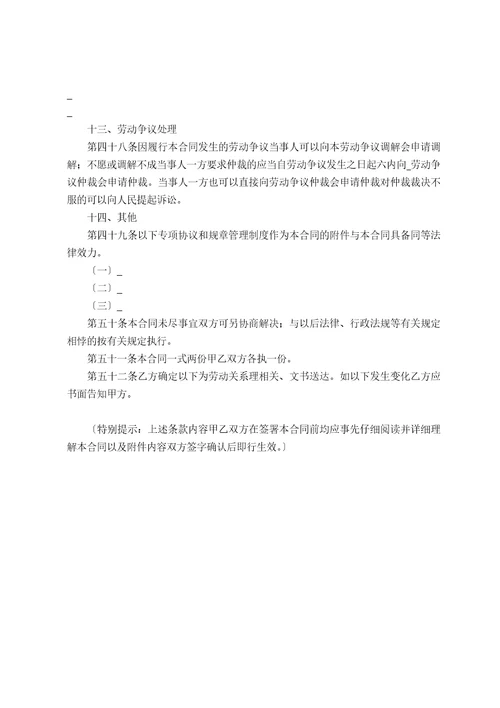 贸易行业劳动合同书DOC11页