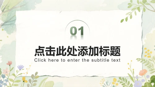绿色小清新风开学自我介绍PPT模板