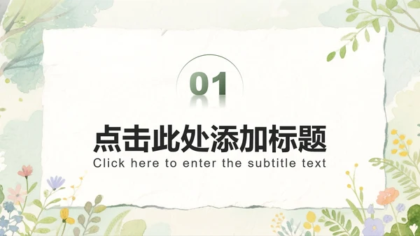 绿色小清新风开学自我介绍PPT模板