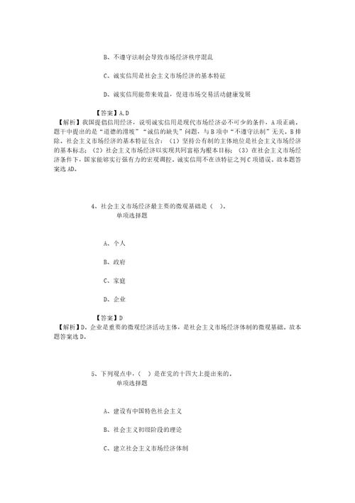 公务员招聘考试复习资料2019中国疾病预防控制中心实验动物中心招聘模拟试题及答案解析1