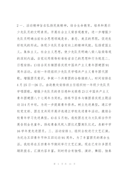 弘扬五四精神的活动方案.docx