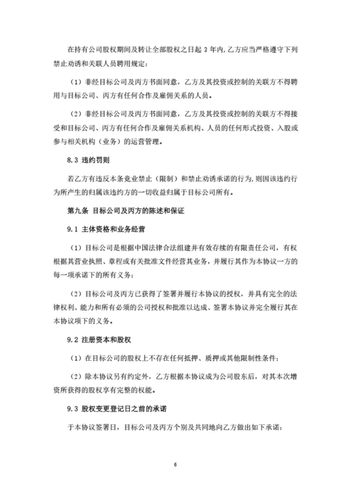 生物科技公司增资扩股协议