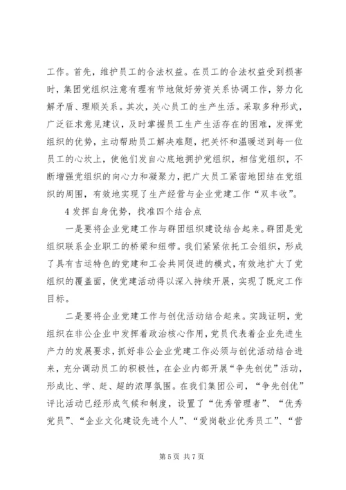 构建企业大党建改革创新促发展 (4).docx
