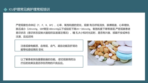 ICU护理常见病护理常规培训动态PPT模板
