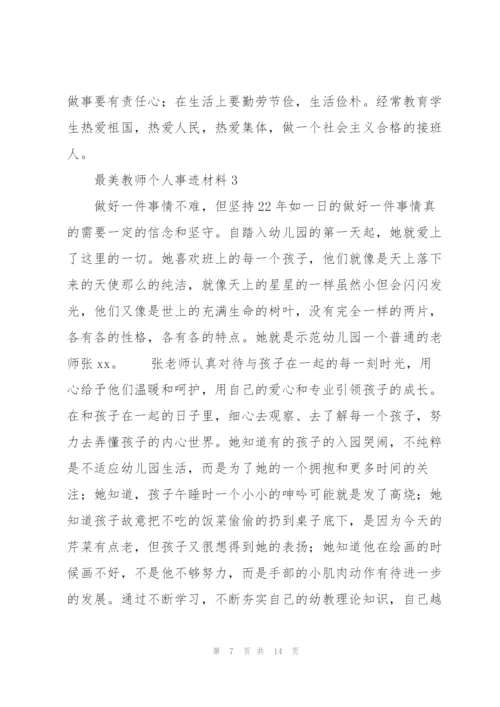 最美教师个人事迹材料.docx