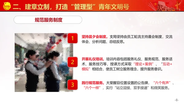 创建青年文明号活动交流PPT模板