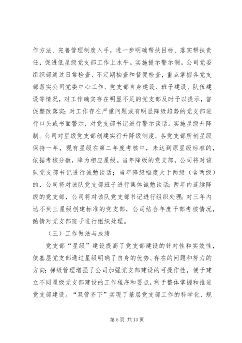 石油系统：基层党建工作经验材料 (3).docx