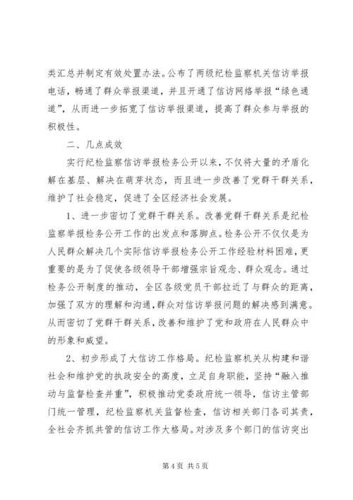 信访举报检务公开工作经验材料 (3).docx