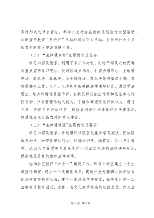 法律七进年度计划 (3).docx