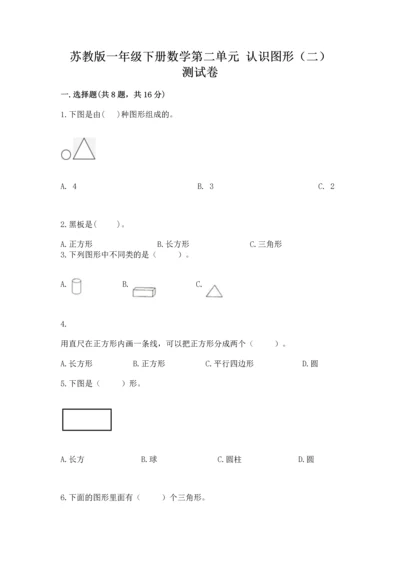 苏教版一年级下册数学第二单元 认识图形（二） 测试卷精品【满分必刷】.docx