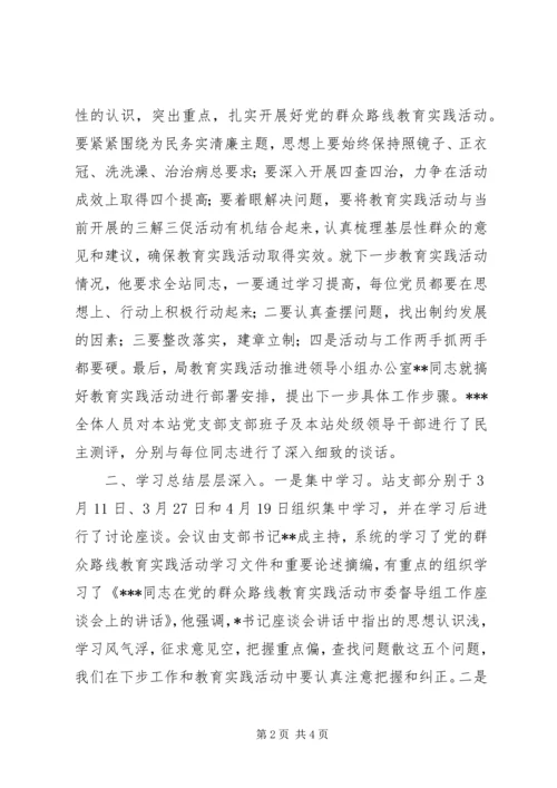 林业系统党支部党的群众路线教育实践活动第一环节工作小结.docx