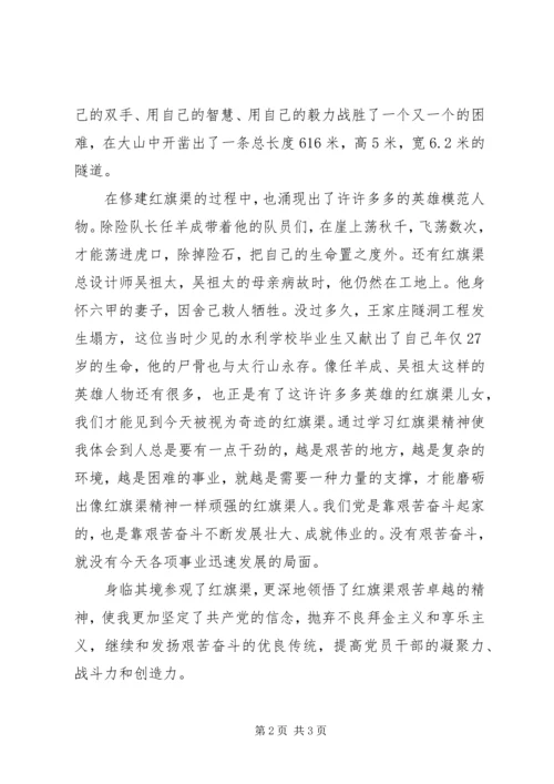 学习红旗渠精神心得体会 (7).docx