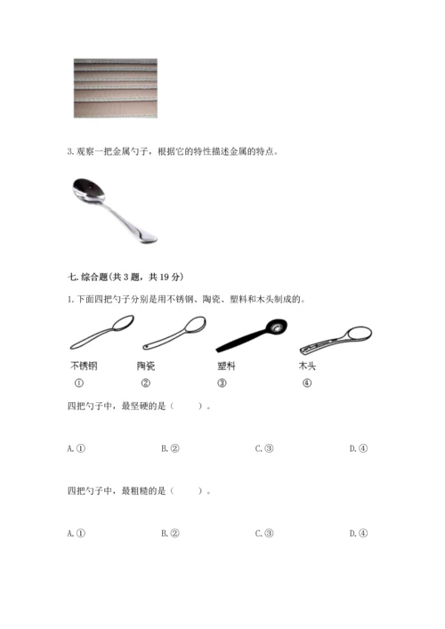 教科版科学二年级上册《期末测试卷》精品（综合题）.docx
