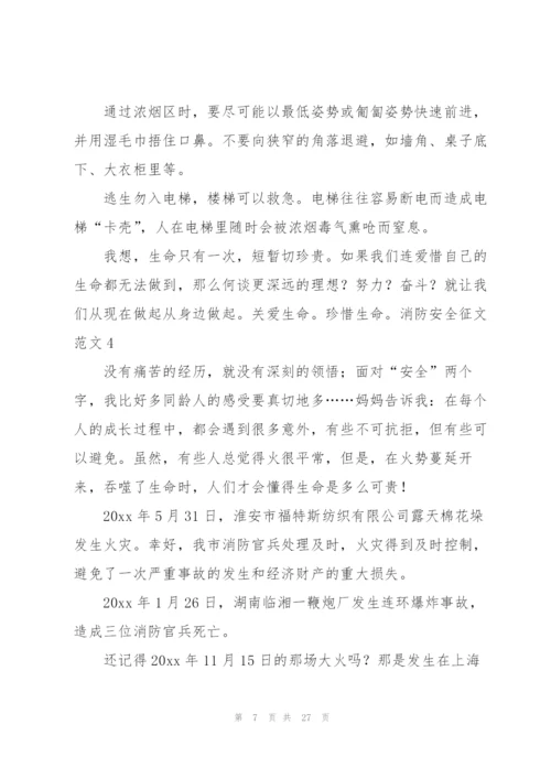消防安全征文范文15篇.docx