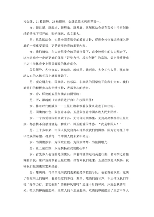 运动会开幕词集合15篇.docx