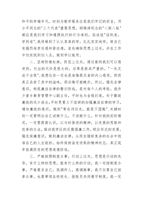 反腐倡廉警示教育心得体会1000字.docx