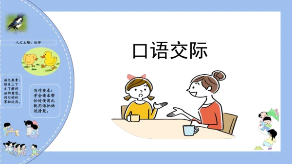 统编版一年级语文下册单元复习第三单元（复习课件）