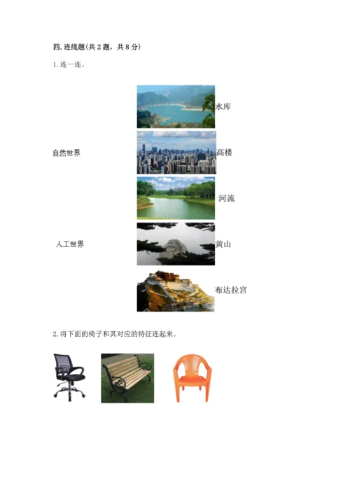 教科版科学二年级上册《期末测试卷》（综合卷）.docx