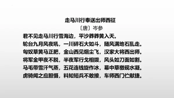 2023—2024学年统编版语文七年级下册第三单元课外古诗词诵读《逢入京使》课件 (共27张PPT)