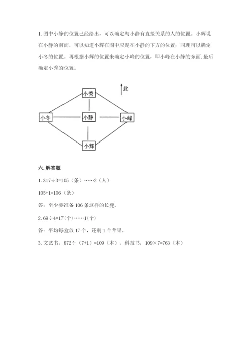 人教版三年级下册数学期中测试卷完整版.docx